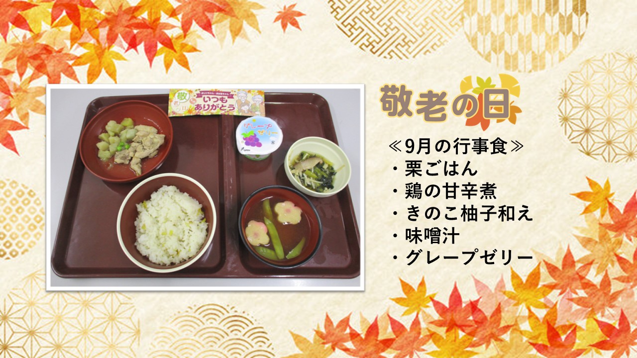行事食